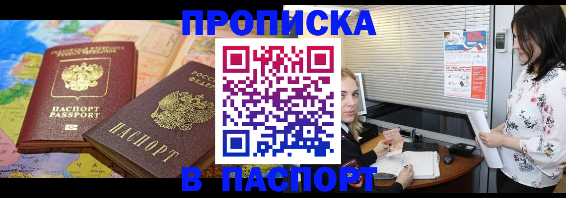 прописка паспорт в Алапаевске