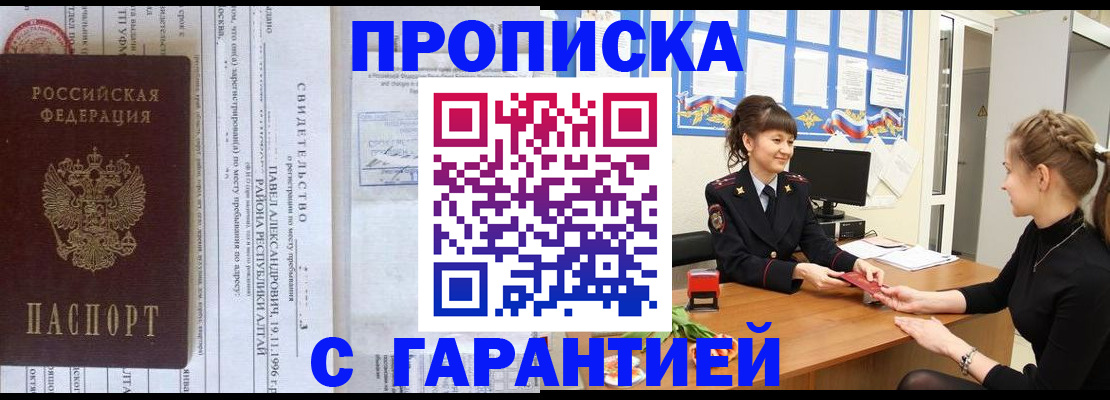 прописка в Алапаевске